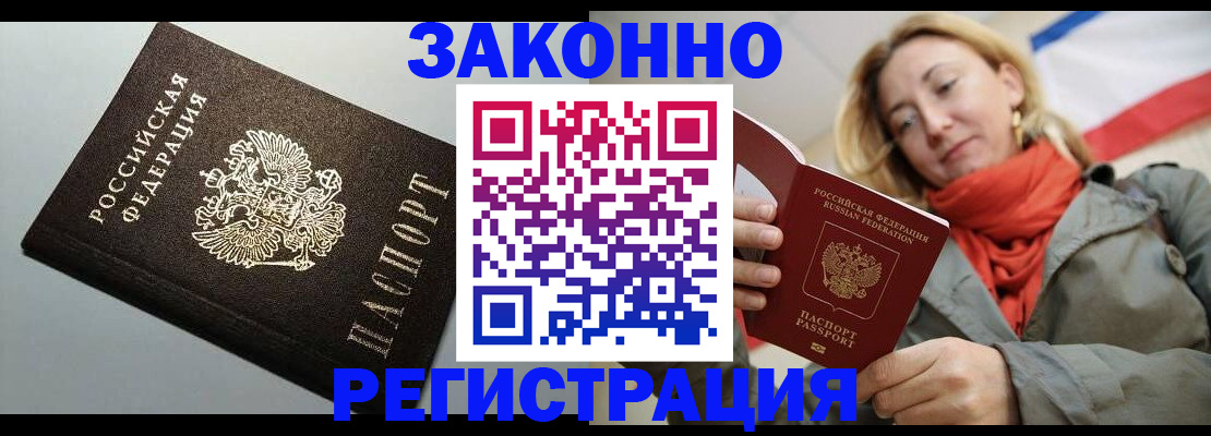 временная регистрация недорого в Черняховске