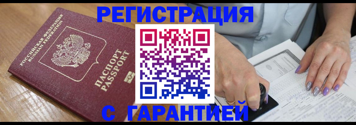 временная регистрация в Черняховске